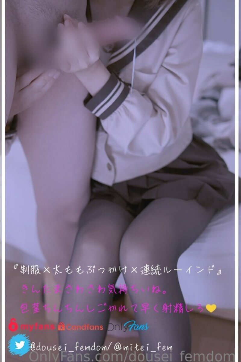 日本可爱型手冲博主 dousei_femdom（dousei_femdom@RuinedOrgasm） 【181P+218V】